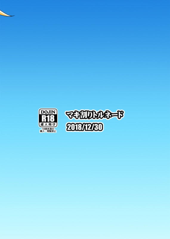 [Makiwari Tornado (Tsuzuki Yoshiwo)] Tanki Tekisei no Takai Heroine XX-san (FateGra_21