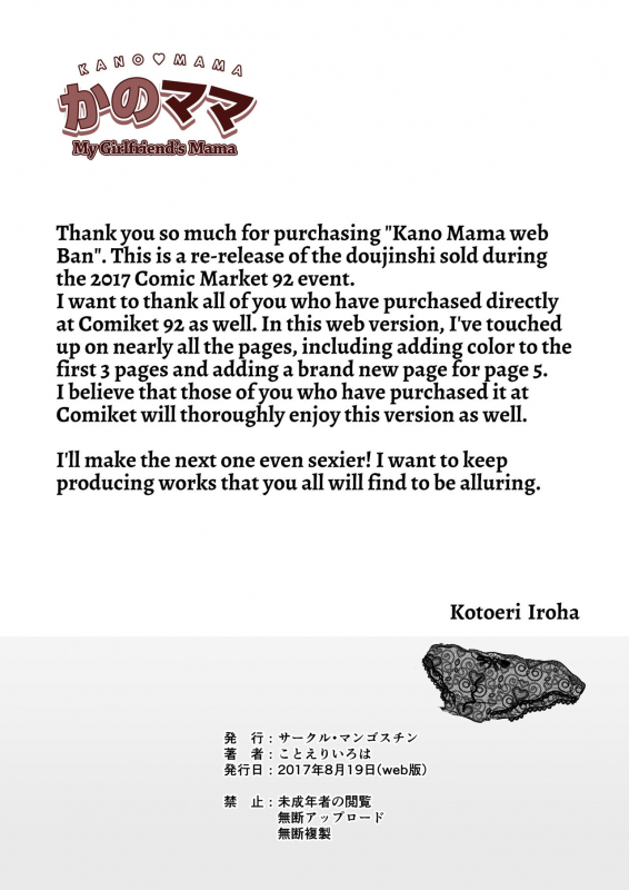 [Mangosteen (Kotoeri Iroha)] Kano Mama web Ban [English] {Hennojin}_38