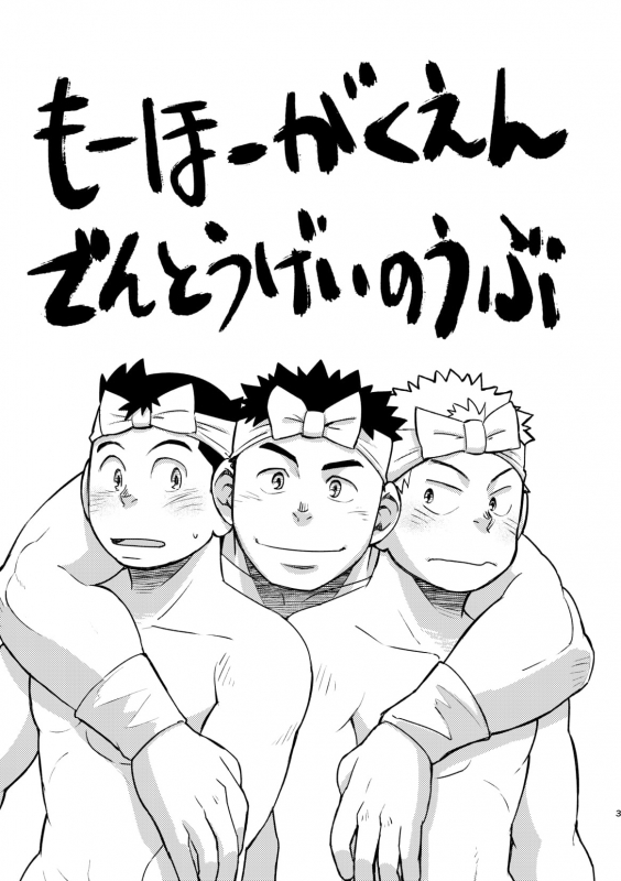 [Maru Tendon (Ei)] Mouhou Gakuen Dentou Geinoubu [English] [Digital]_02