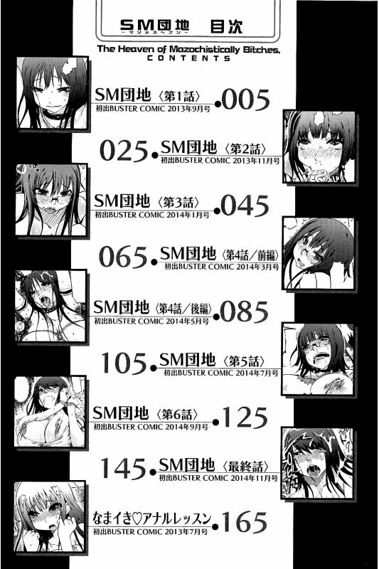 [Marukidou] SM Apartment ~Maso Mesu Heaven~ [English][Toyo Trans]_002