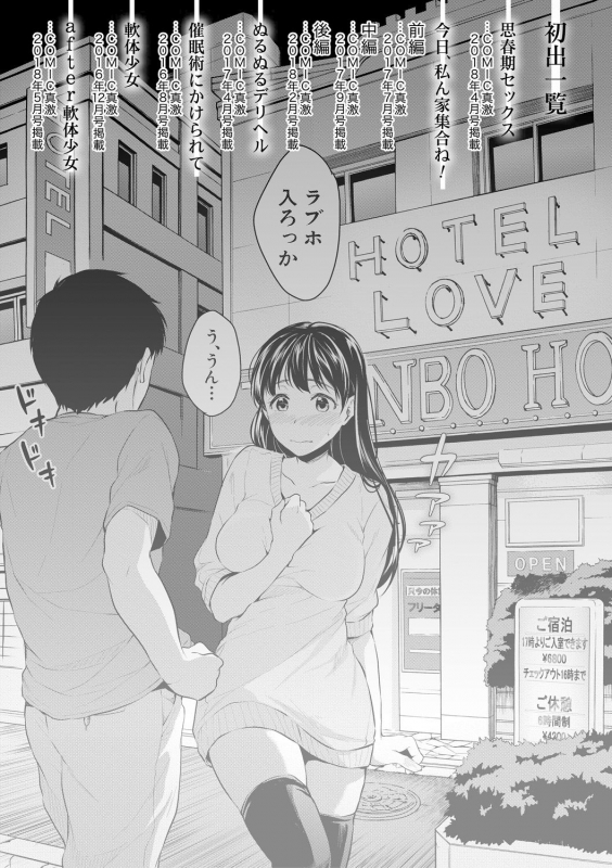 [Meganei] Shishunki Sex [English] [Shippoyasha, 2cooked4you] [Digital]_202