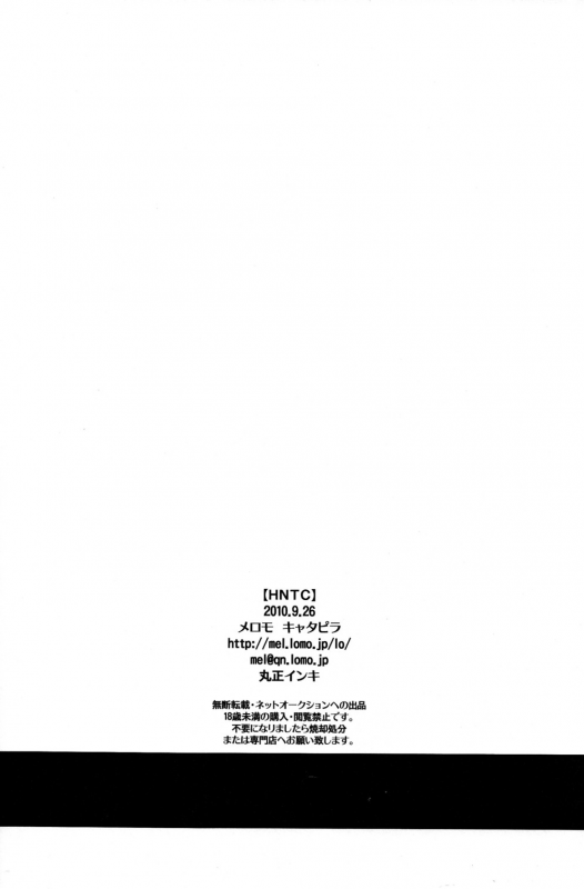 [Melomo (Caterpillar)] HNTC (Inazuma Eleven) [English] [Yuuta's Blog]_20
