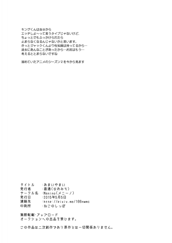 [Menino (Nao Michi)] Amai Yamai (Kaitou Joker) [English] [TSHH] [Digital]_16