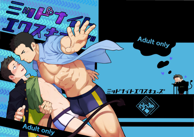 [Mentaiko (Itto)] Midnight Excuse [English] [KitsuJun] [Digital]_00