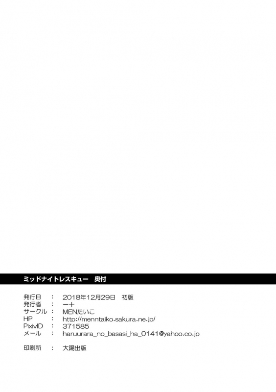 [Mentaiko (Itto)] Midnight Rescue [English] [KitsuJun] [Digital]_59