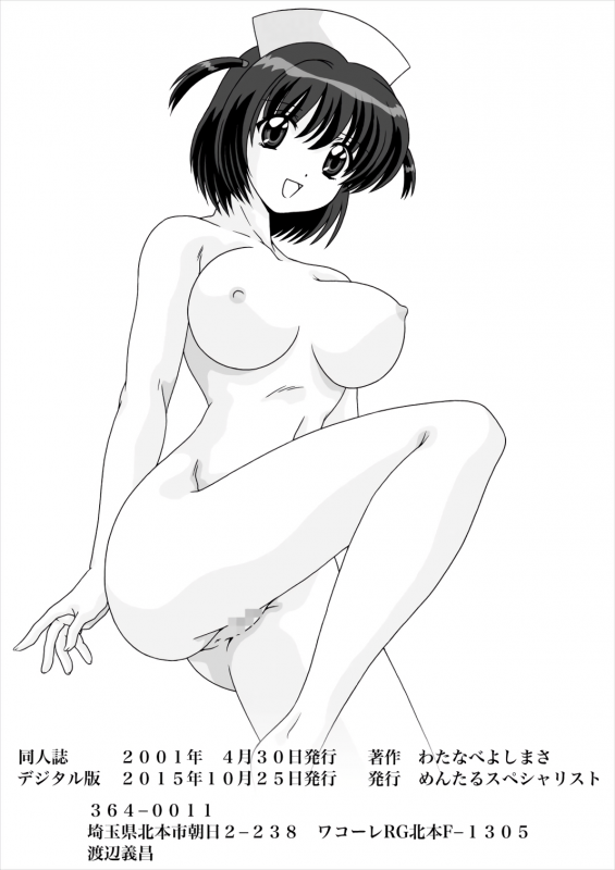 [Mental Specialist (Watanabe Yoshimasa)] Shiboritate  May I Offer a Squeeze_54