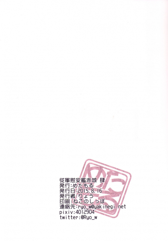 [Metamor (Ryo)] Juugun Ian Kan Akagi Yon (Kantai Collection -KanColle-) [English] [myster_47