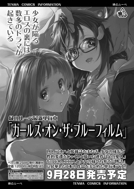 [Midori no Rupe] Chichi no Aijin 16sai (COMIC AOHA 2019 Aki) [English] {Mant} [Digital]_34