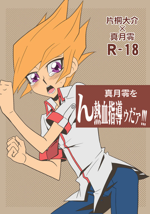 [Mijinko Paradise (Azuma Juuji)] Shingetsu Rei o, Nnekketsu Shidouudaa!!!_00