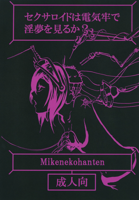 [Mikenekohanten (Sakamoto Kafka)]_01