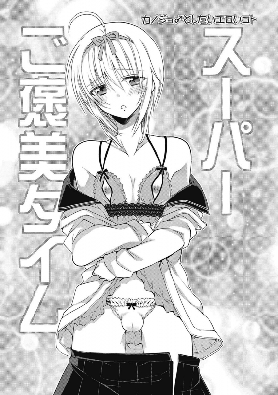 [Mitohi.] Kanojo ♂ to Shitai Eroi Koto - A nasty thing playing with my boy_153