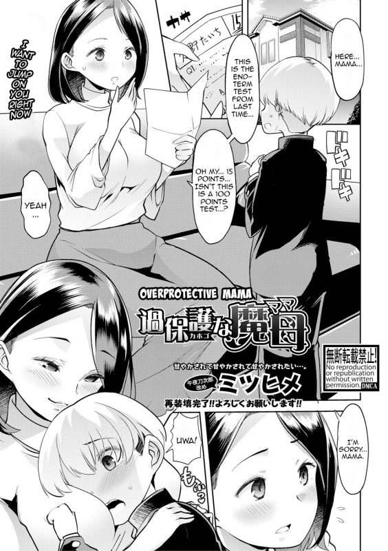 [Mitsuhime] Kahogo na Mama  Overprotective Mama (COMIC Shingeki 2019-04) [_00