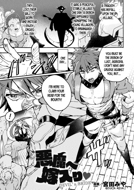 [Miyata Miya] Devil's Bride (2D Comic Maga_00