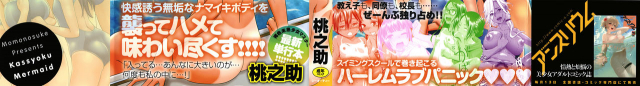 [Momonosuke] Kasshoku Mermaid  Tanned Mermaid [English] [friggo]_001
