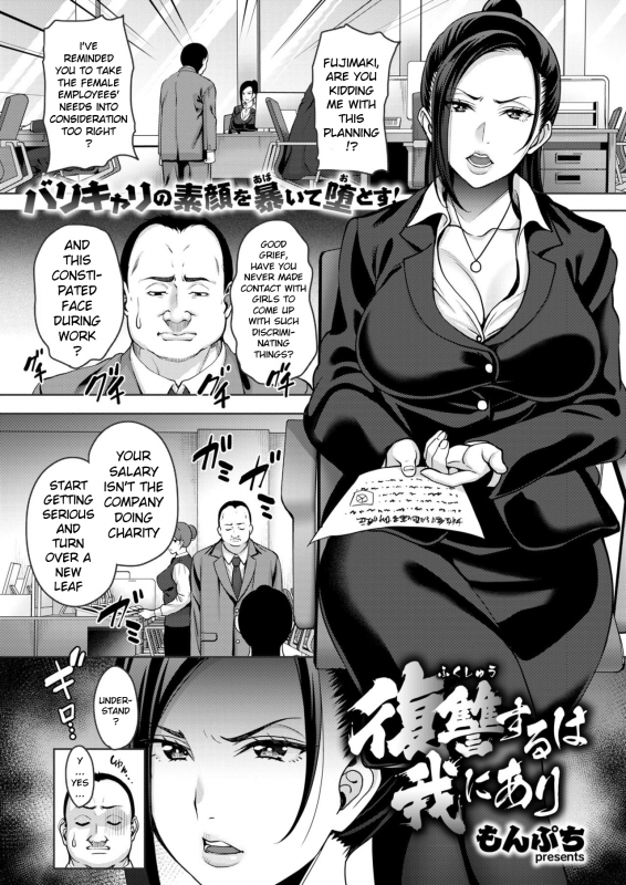 [Mon-petit] Fukushuu suru wa Ware ni Ari (COMIC Shitsurakuten 2018-01) [English] [xins_00