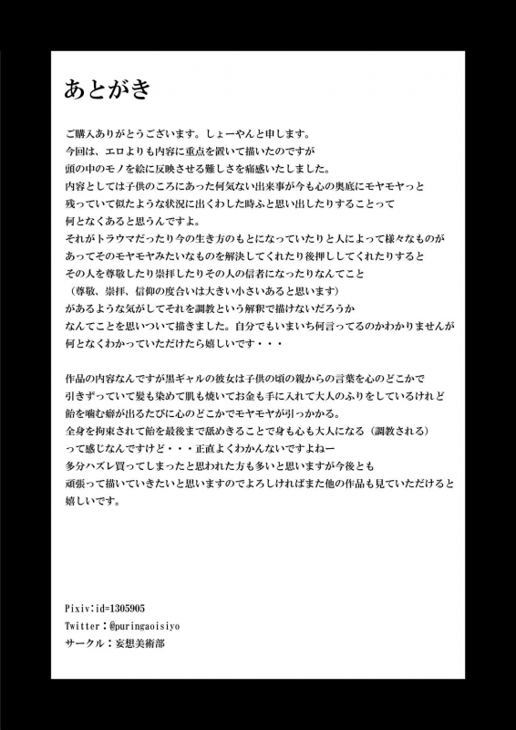 [Mousou Bijutsubu (Sho-yan)] Amedama [English] {Hennojin}_16