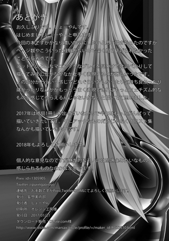 [Mousou Bijutsubu (Sho-yan)] Beginning black2 [English] {Hennojin} [Digital]_24