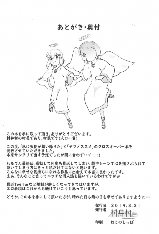 [Muraimura] Watashi ni Yama Susume Shoujo ga Maiorita! (Yama no Susu_24