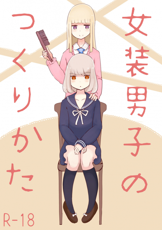 [Murasaki Nyanko Bar (Vae)] Josou Danshi no Tsukurikata [English] [N04h]_00