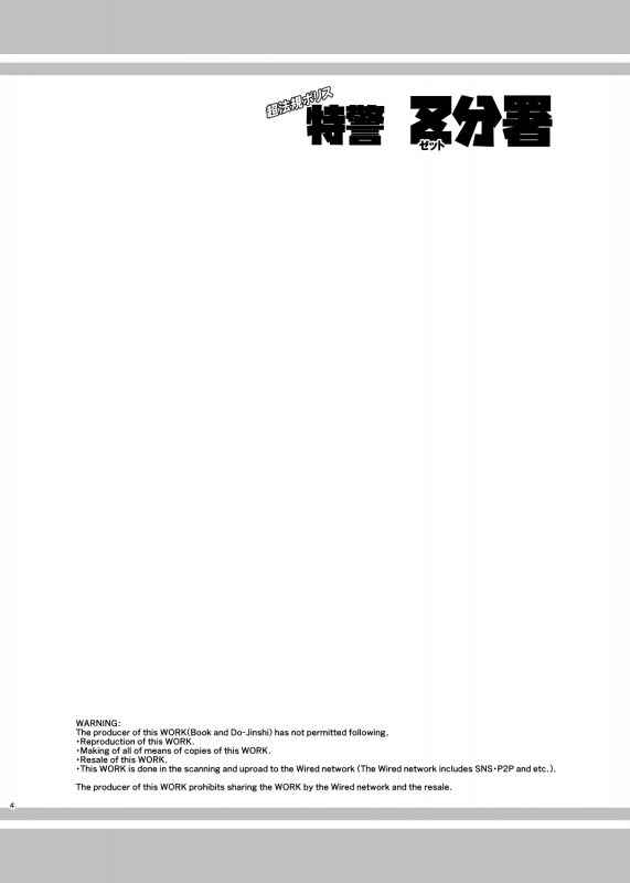 [Musashi-dou (Musashino Sekai)] Chou Houki Police Tokkei Z Bunsho [English] [mysterymeat3] [Dig_02