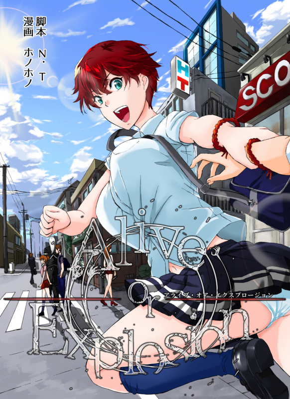 [N.T (猫亀パーク)] Alive or Explosion 第一話 「序章」[DL版] [English]_03