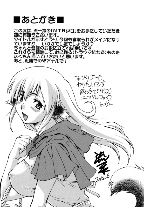 [Nagare Ippon] NTR Shoujo - NTR Girl [English] [LWB + VL Translation]_202