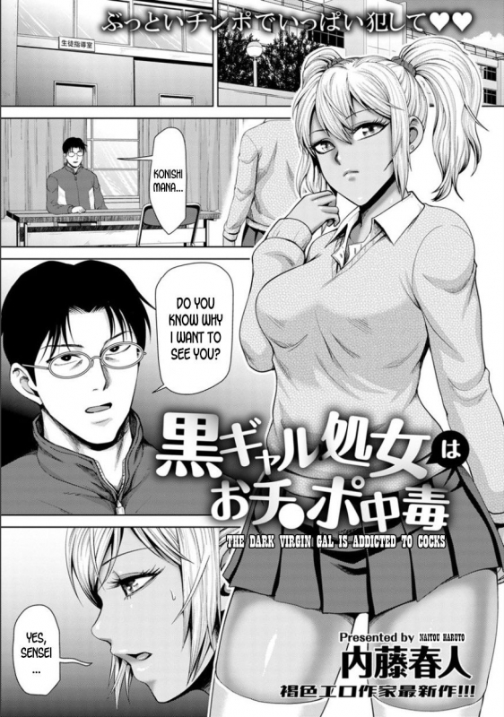 [Naitou Haruto] Kuro Gal Shojo wa Ochinp_00