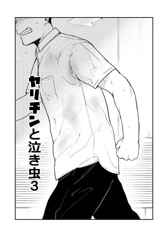 [Nakamuratakumi (kemukemuke)] Yarichin to Nakimushi 3 [English] {Orichalco} [Digital]_03