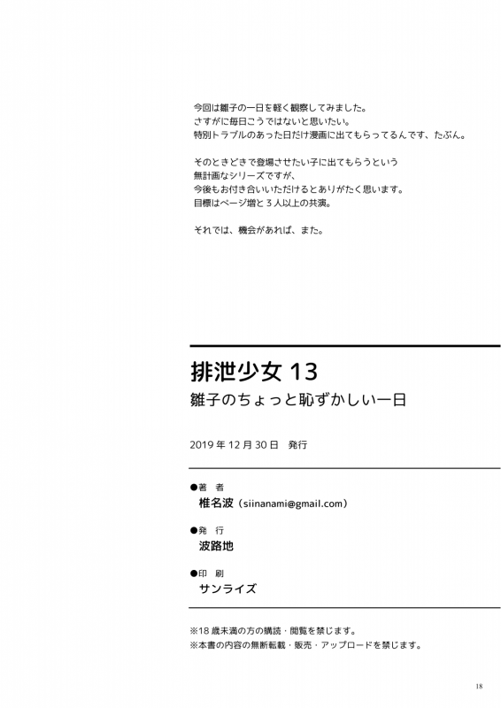 [Namiroji (Shiina nami)] Haisetsu Shoujo 13 Hinako no Chotto Hazukashii Ichinichi [_16