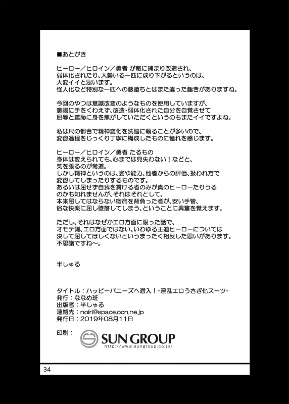 [Nanamehan (Hansharu)] Happy Bunnys e Sennyuu! -Inran Ero Usagi-ka Suit- [English] [_33