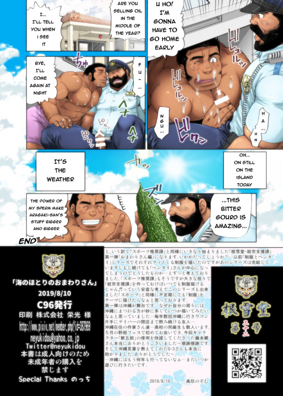 [Neyukidou (Takaku Nozomu)] Umi no Hotori no Omawari-san  The Seaside of Omawari-san [Engli_27