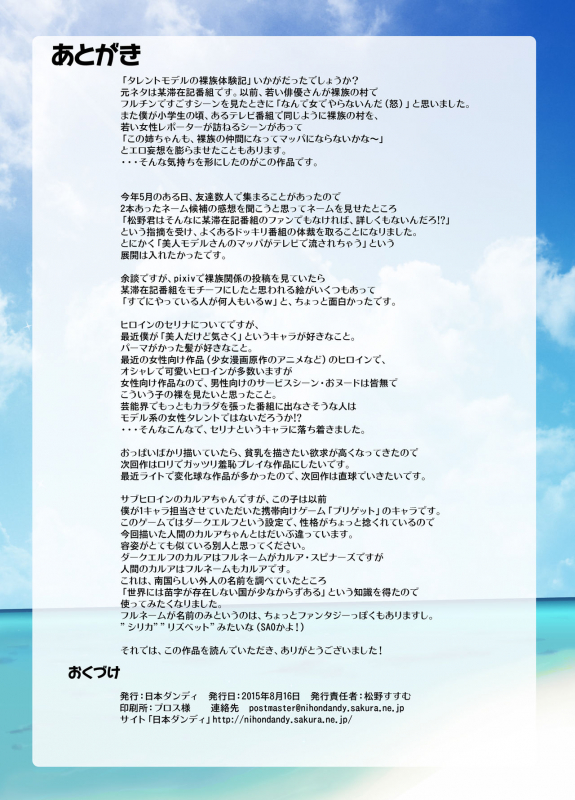 [Nihon Dandy (Matsuno Susumu)] Talent Model no Razoku Taikenki  My Cr_34