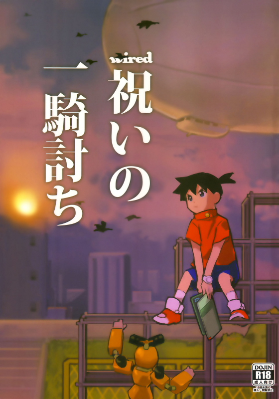 [Nimoyu (Nimoya)] - One-on-One Celebration (Medabots) [English] {Shotachan}_00