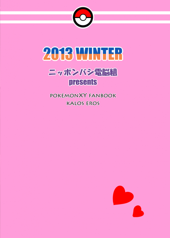 [Nipponbashi Dennougumi (Imotoka Tsuyuki)] Kalos Eros (Pokémon) [English] [PerceptivePerciv_21
