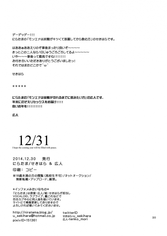 [Niratama (Sekihara)] 1231 (Love Live!) [English] [u Scanlations] [Digital]_19