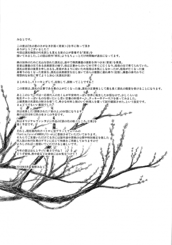 [Noraneko-no-Tama (Yukino Minato)] Hikari no Kimi no Saganaki Keikaku W_22