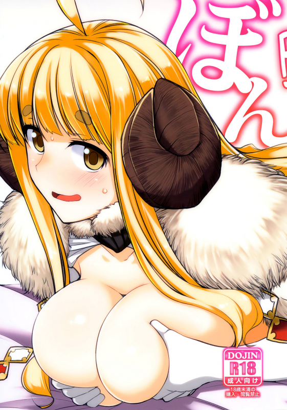 [Nori Tokumori (Iwanori)] Bon. (Granblue Fantasy) [English] [Aoitenshi] [Digital]_00