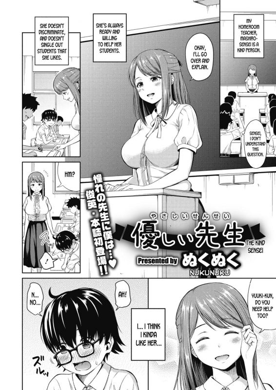 [Nukunuku] Yasashii Sensei  The Kind Sensei (COMIC Megastore Alpha 2019-01) [English] [de_00