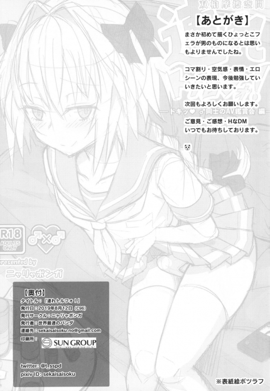 [Nyala Ponga (Sekai Saisoku no Panda)] Tsure Tolfo! (Fate Grand Order) [English] [mysterym_21