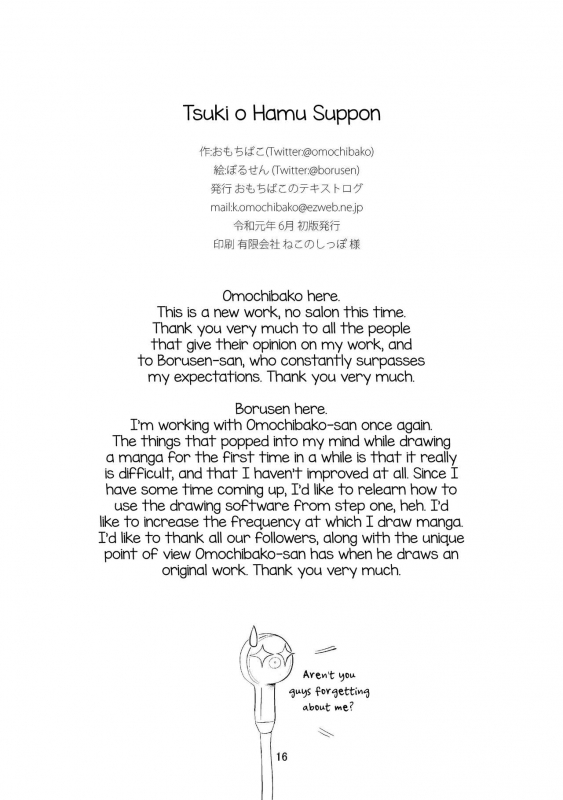 [Omochibako no Text Log (Omochibako, Borusen)] Tsuki o Hamu Suppon [English] [myste_17