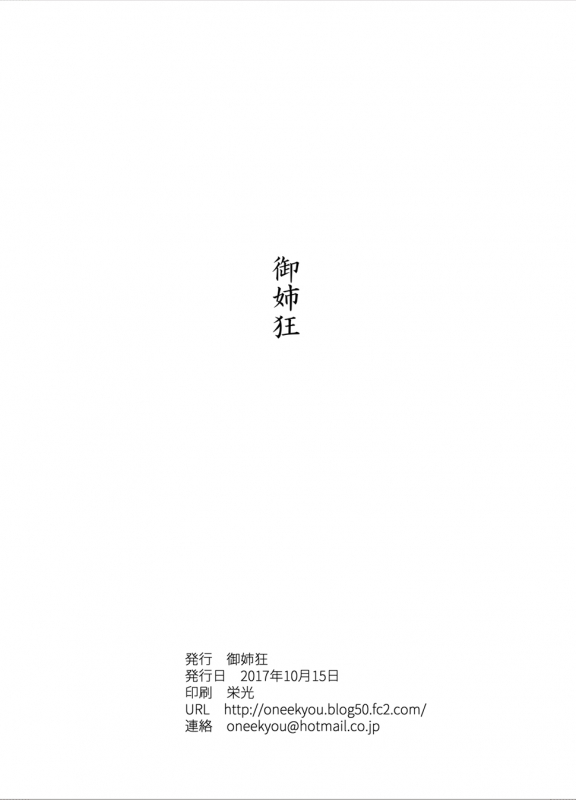 [Oneekyou (ML)] Mesu Neko Sister (Darkstalkers) [English] {Hennojin} [Digital]_25