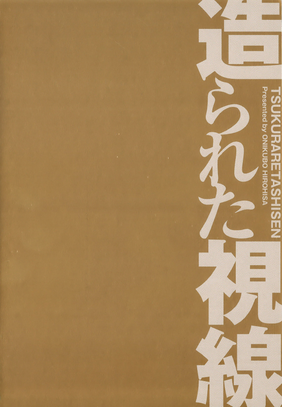 [Onikubo Hirohisa] Tsukurareta Shisen [English][Toyo Trans]_004