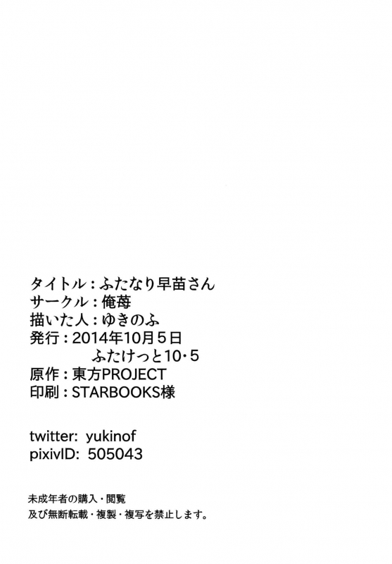 [Oreichigo (Yukino F Iwasuke)] Futanari Sanae-san (Touhou Project) [Digital] [English] [EHCOVE]_20