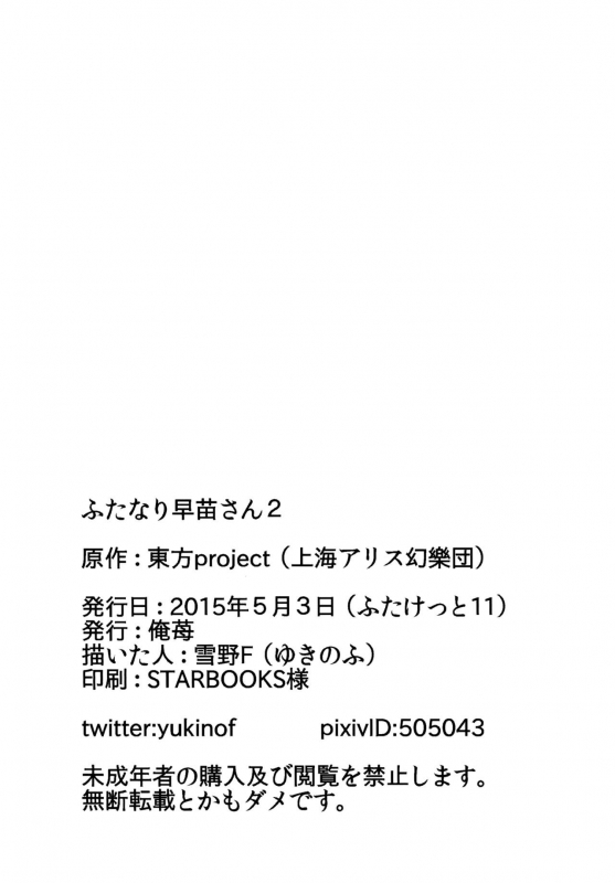 [Oreichigo (Yukino F Iwasuke)] Futanari Sanae-san 2 (Touhou Project) [Digital] [English] [EHCOVE]_19