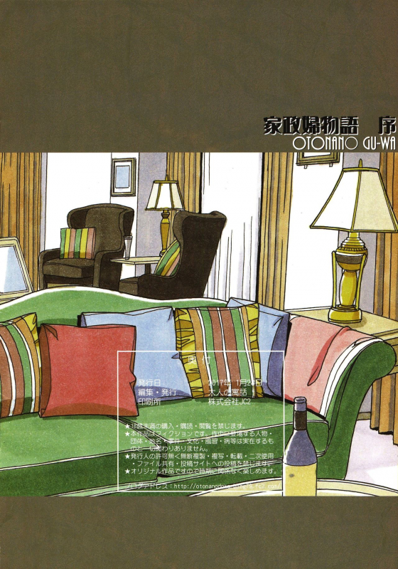 [Otonano Gu-wa (Yamada Tarou (Kamei))] Kaseifu Monogatari Jo  The Housekeeper's Tale_38