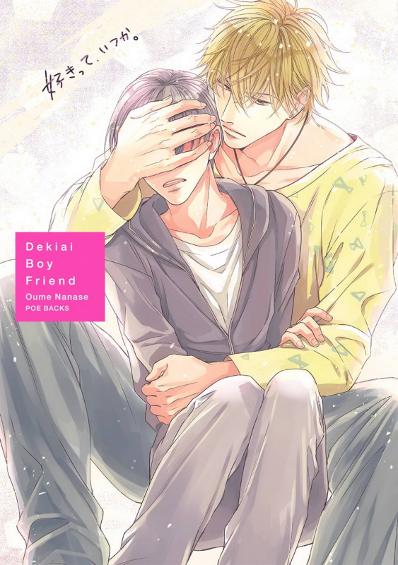 [Oume Nanase] Dekiai Boyfriend Ch. 1-5 + Omake [English] {A.R}_002