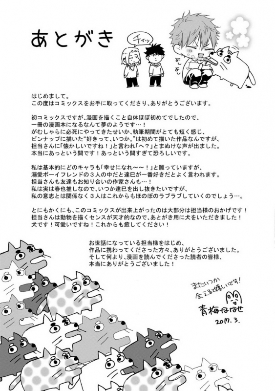 [Oume Nanase] Dekiai Boyfriend Ch. 1-5 + Omake [English] {A.R}_151