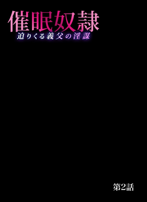 [Oyama Yasunaga] Saimin Dorei ~Semarikuru Gifu no Inbou (1~3 Set) [English] [CrowKaras_27