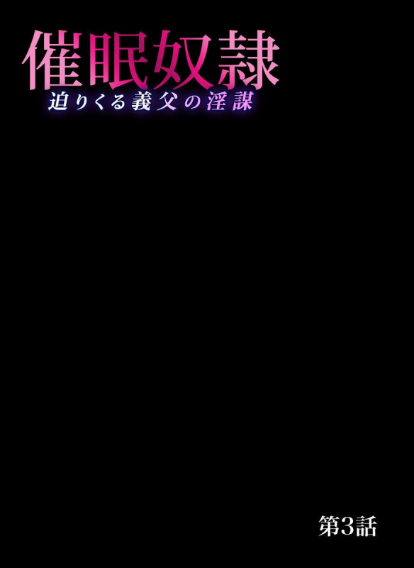 [Oyama Yasunaga] Saimin Dorei ~Semarikuru Gifu no Inbou (1~3 Set) [English] [CrowKaras_53