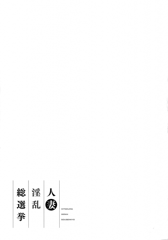 [Ozaki Akira] Hitoduma Inran Sousenkyo [English] [erc]_186